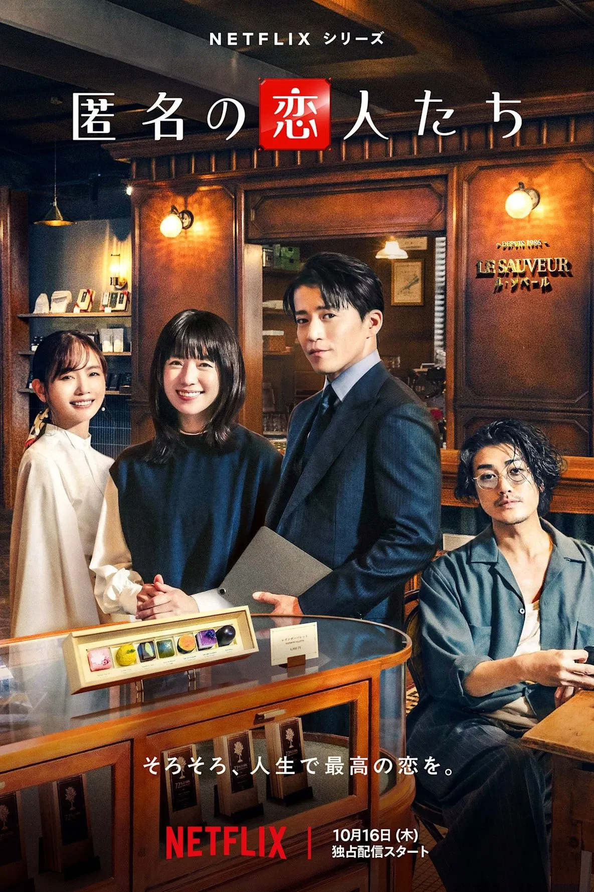 Romantics Anonymous (2025) Episode 01-08 End