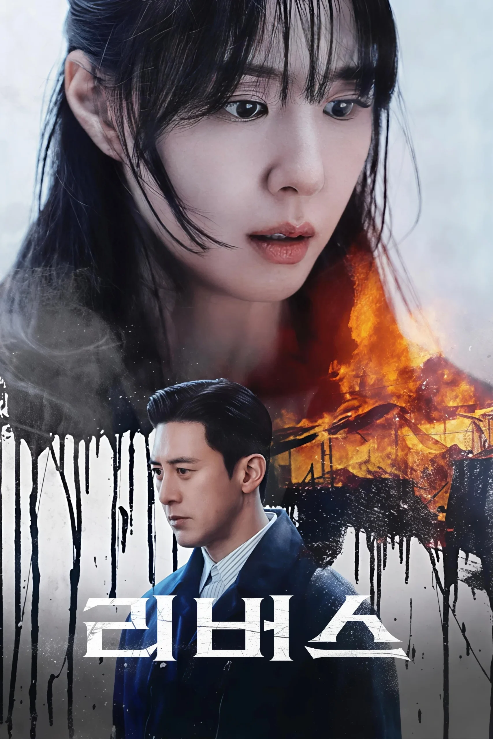 Reverse (2026) Episode 01-08 End