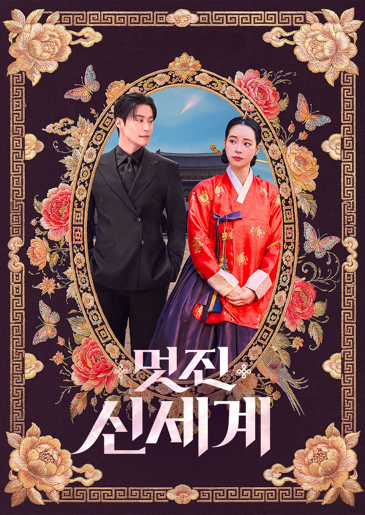 My Royal Nemesis (2026) Episode 01-04 (Ongoing)
